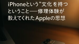 iPhoneという“文化”を持つということ──修理体験から見えたAppleという思想