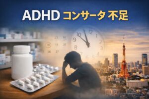 ✍️コンサータ不足が問いかけるもの｜ADHDと薬と社会の話