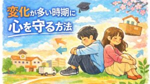 ✍️変化の多い季節に、心をやさしく守ろう|4月を前に伝えたいこと