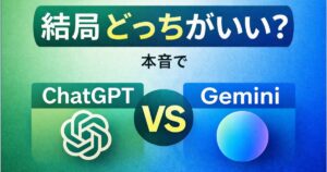 ChatGPTとGemini、結局どっちがいいのか｜主役AIをどう選ぶかを本気で整理してみる